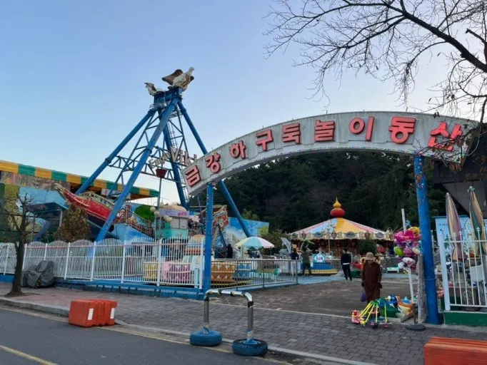 금강하굿둑 놀이공원